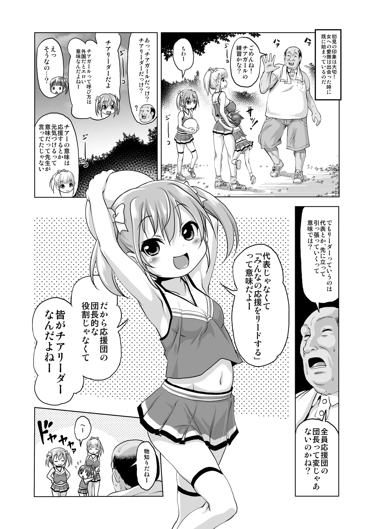 Inaka ni wa Sex shika Goraku ga Nai!? - Page 3