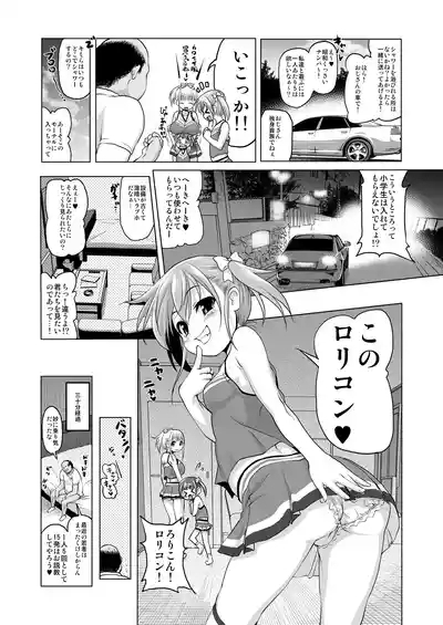 Inaka ni wa Sex shika Goraku ga Nai!? 5