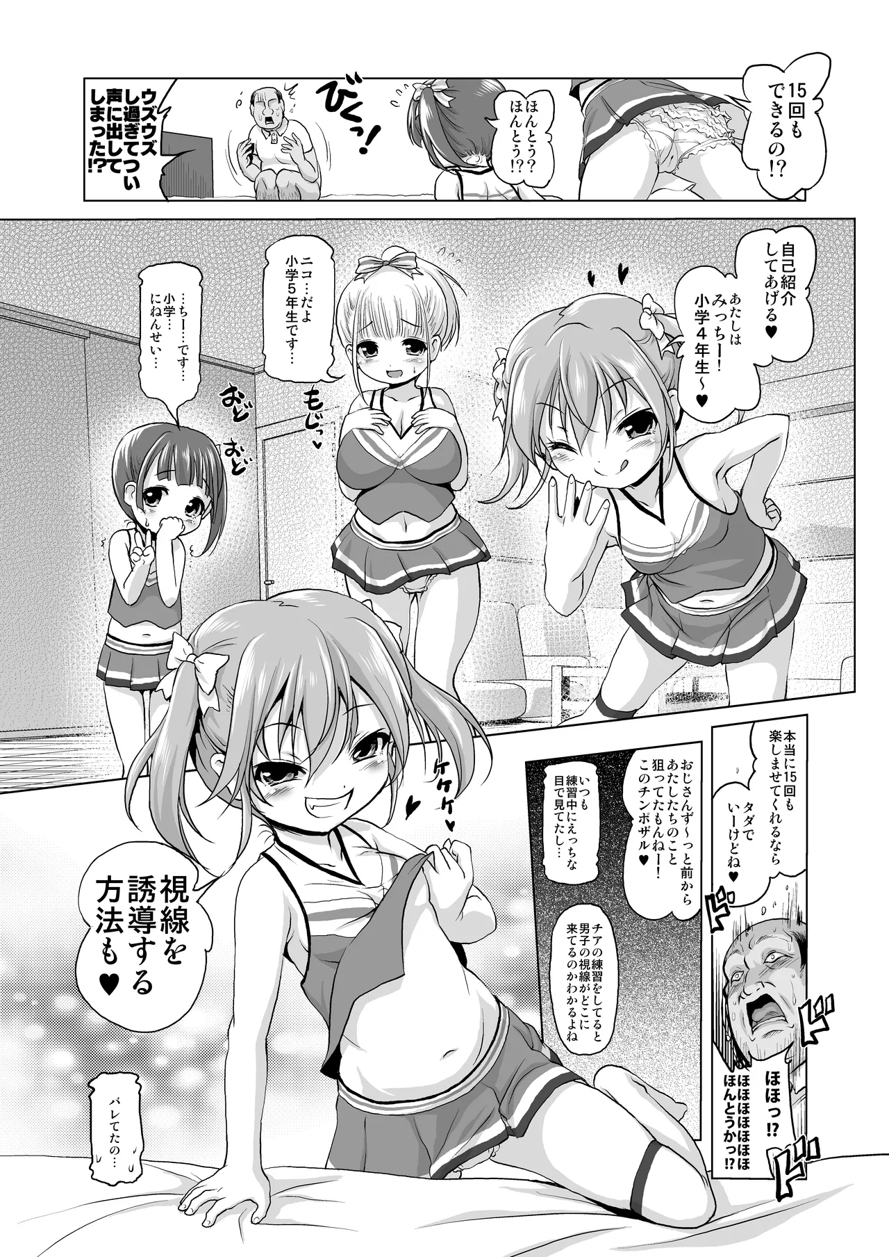 Inaka ni wa Sex shika Goraku ga Nai!? - Page 6