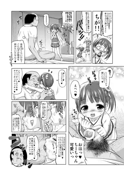 Inaka ni wa Sex shika Goraku ga Nai!? 7