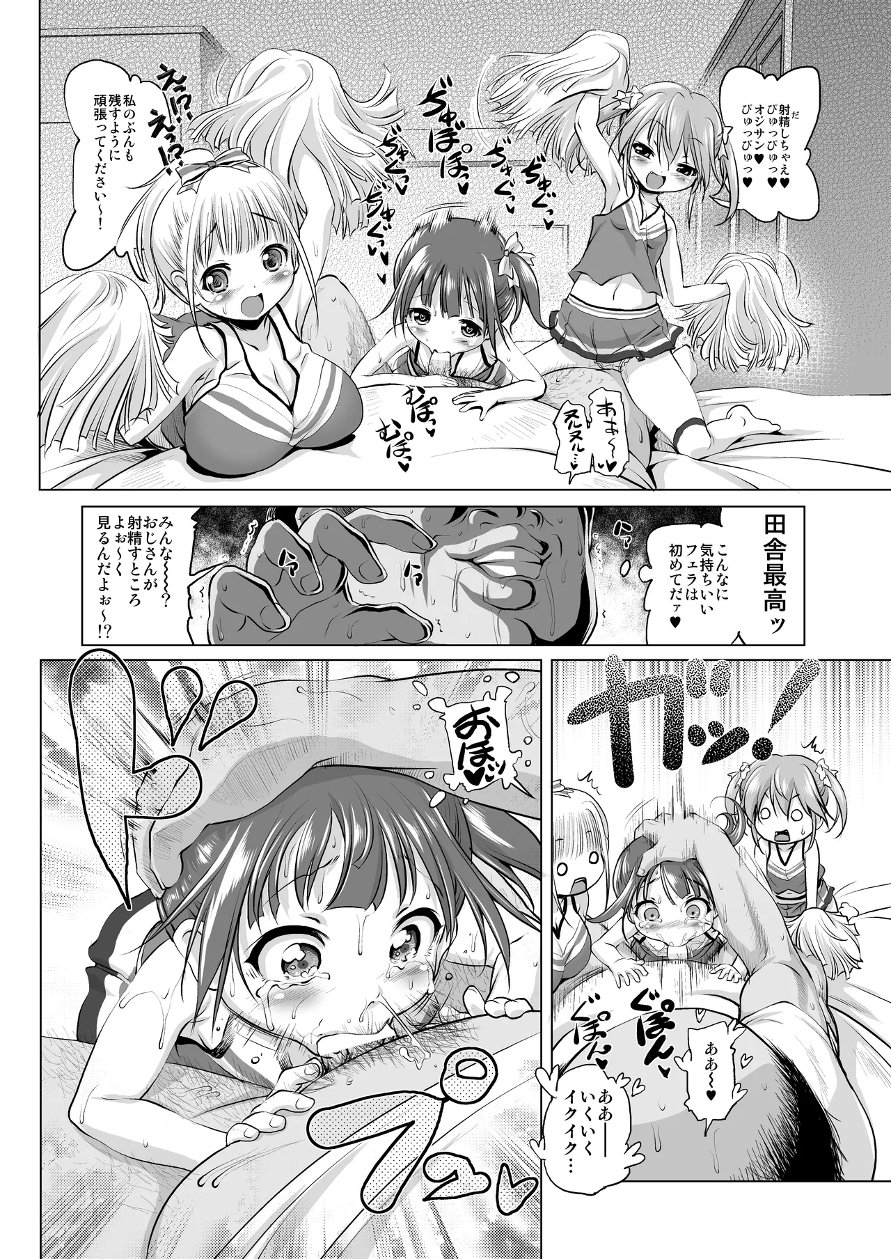 Inaka ni wa Sex shika Goraku ga Nai!? - Page 9