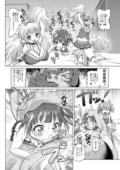 Inaka ni wa Sex shika Goraku ga Nai!? 9