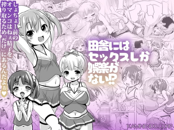 [KAMINENDO.CORP (あかざわRED)] 田舎にはセックスしか娯楽がない!? [英訳] - Hentaiaz.com - 1