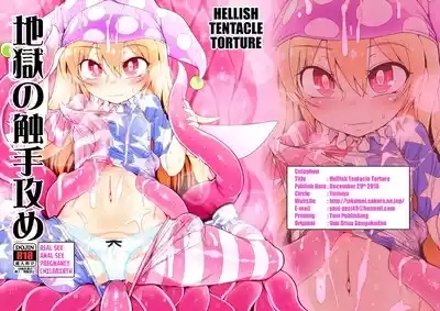 Jigoku no Shokushu-zeme | Hellish Tentacle Torture 1