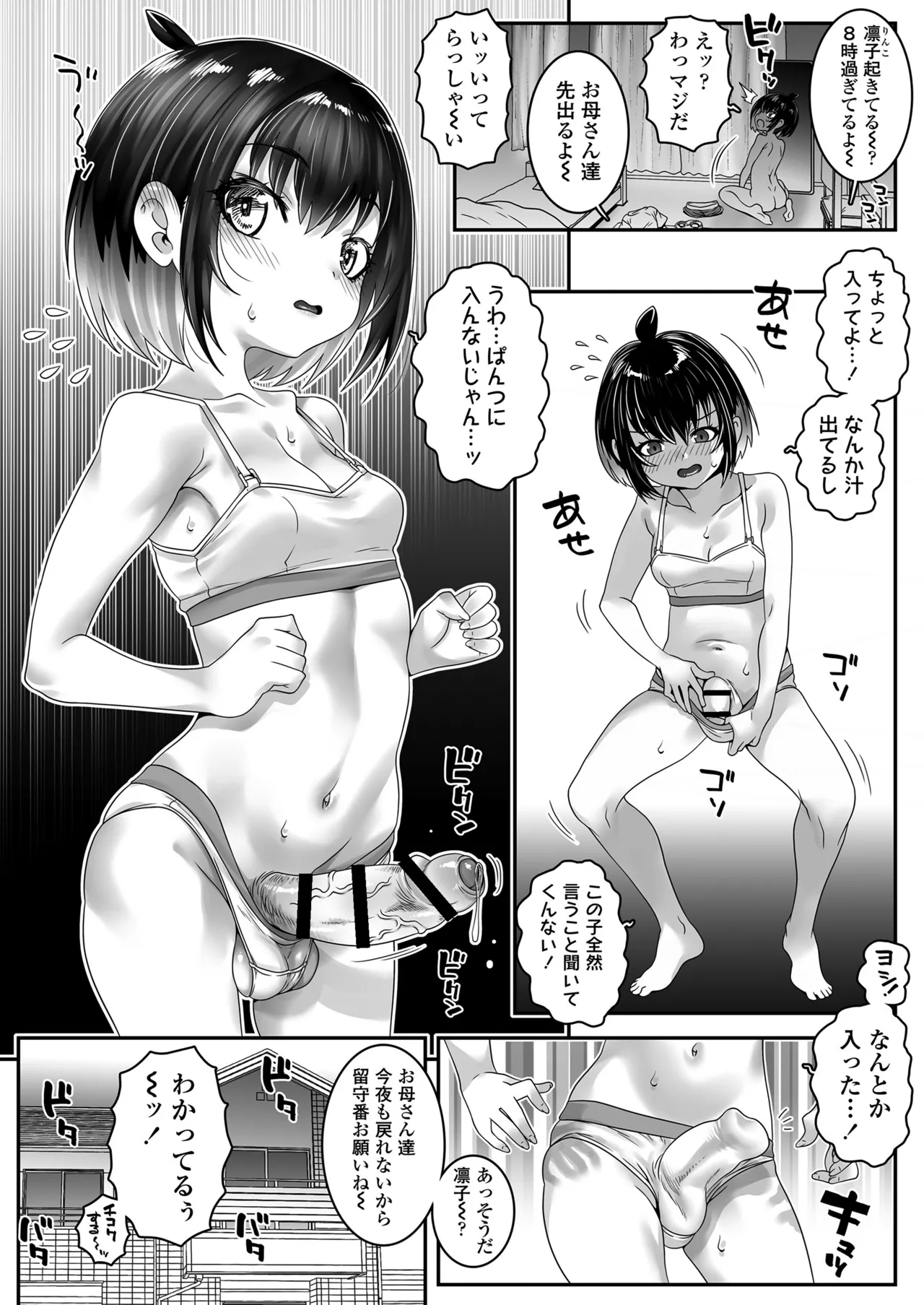 Watashi Dake - Page 5