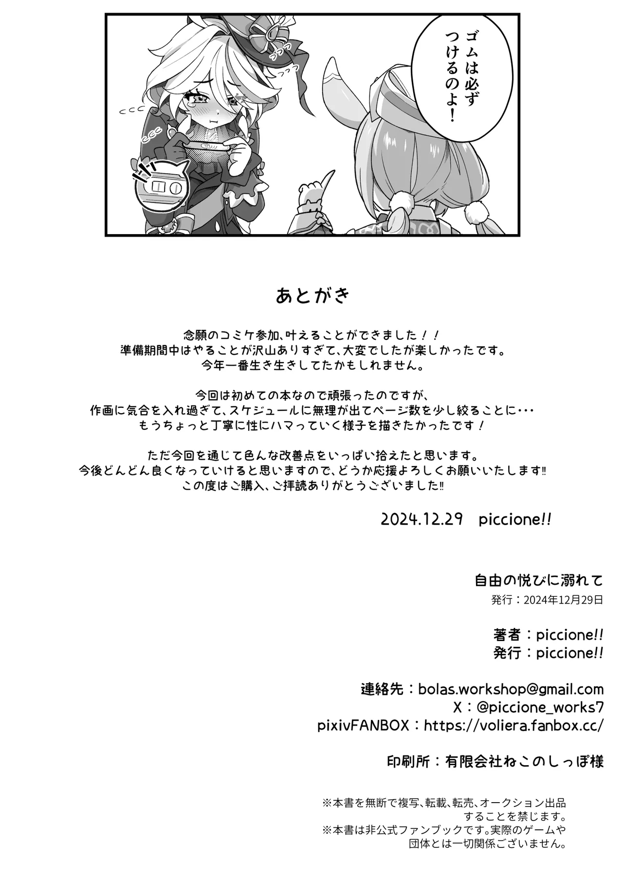 Jiyuu no Yorokobi ni Oborete - Drowning in the pleasures of freedom - Page 24