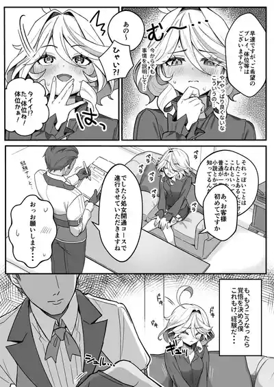 Jiyuu no Yorokobi ni Oborete - Drowning in the pleasures of freedom 7