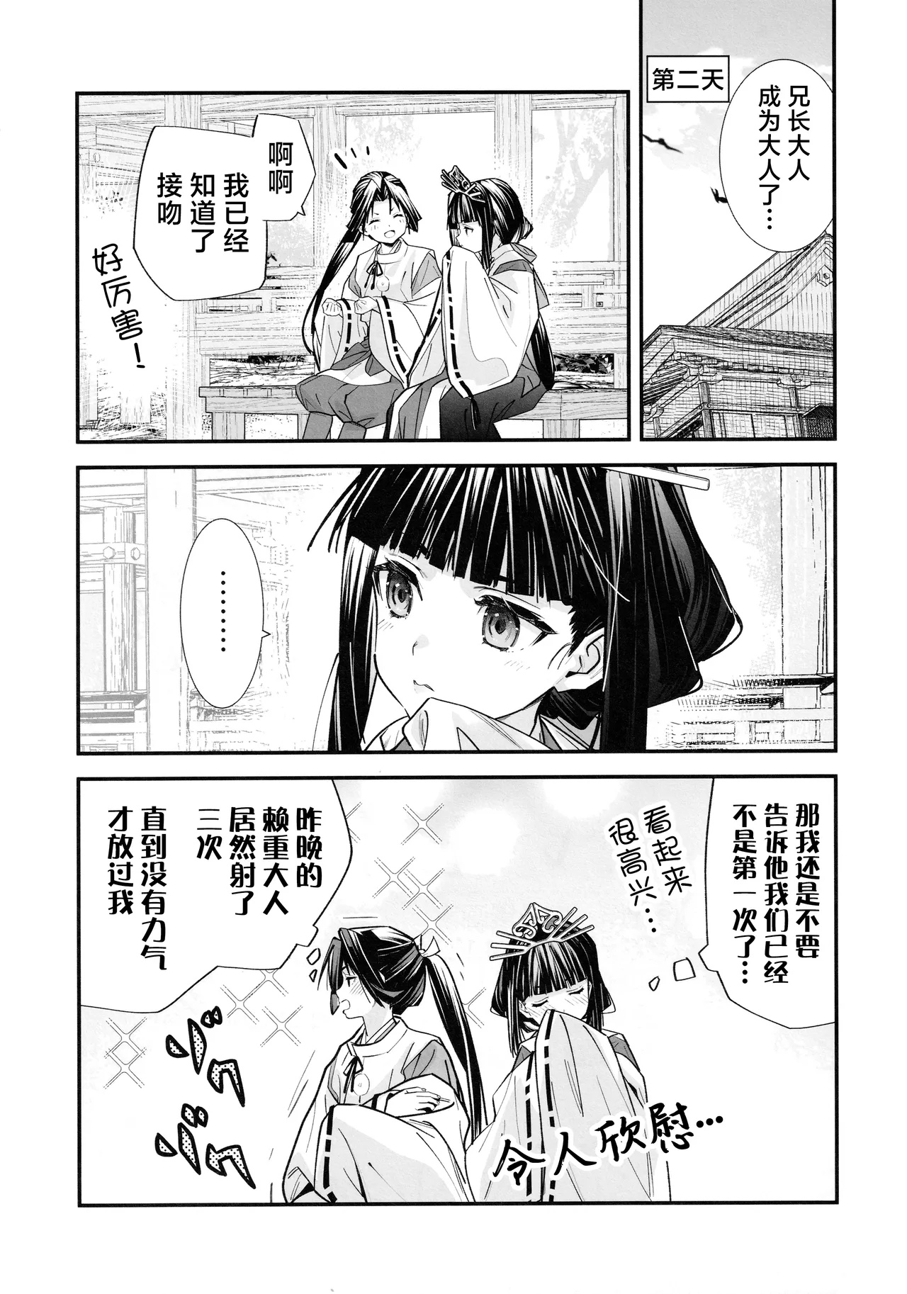Sui Jouzu no Wakagimi - Page 21
