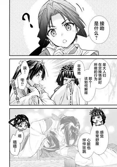 Sui Jouzu no Wakagimi 4