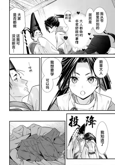Sui Jouzu no Wakagimi 6
