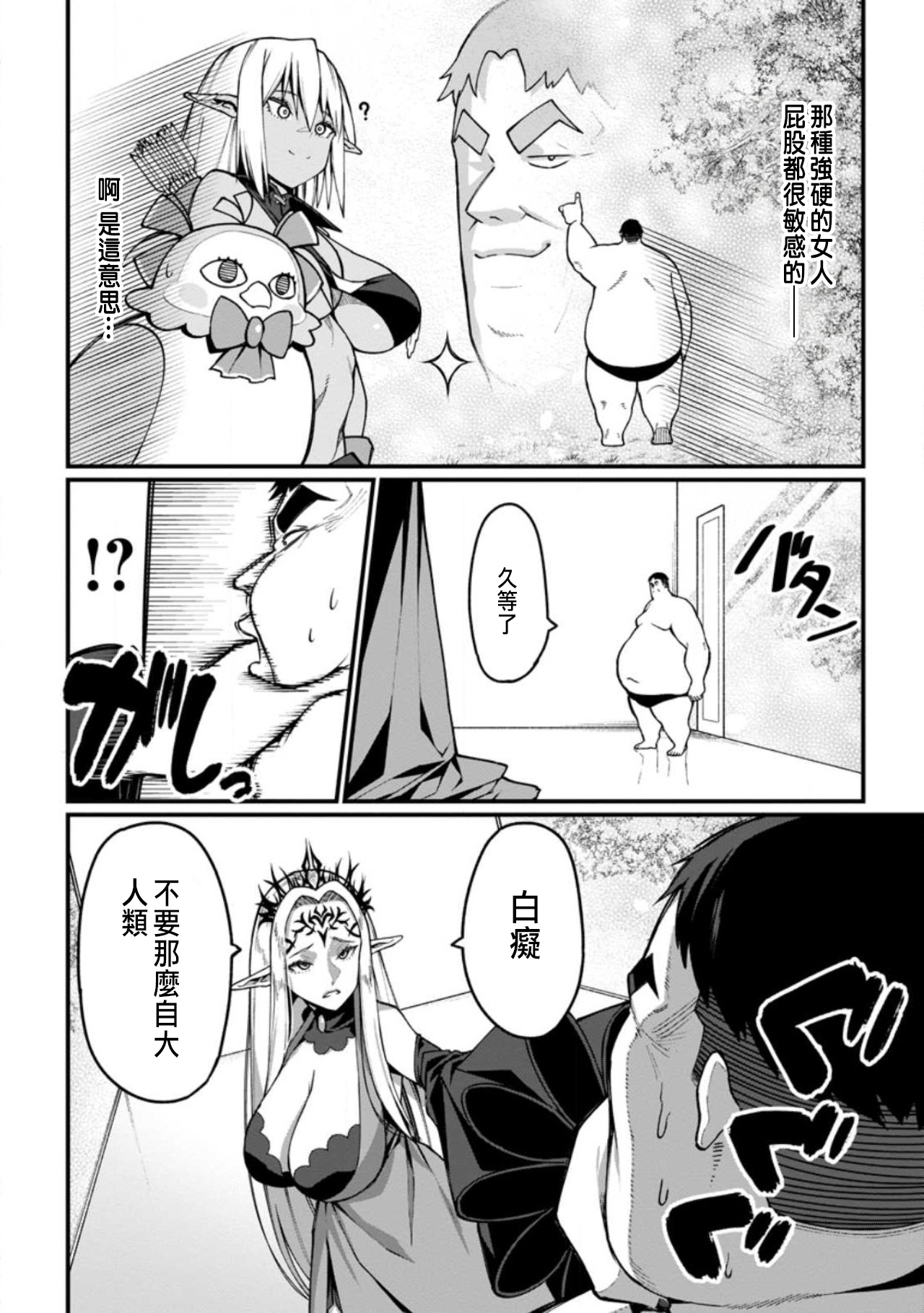 ハーレム王の異世界プレス漫遊記 ～最強無双のおじさんはあらゆる種族を嫁にする～ 5-12 - Page 13