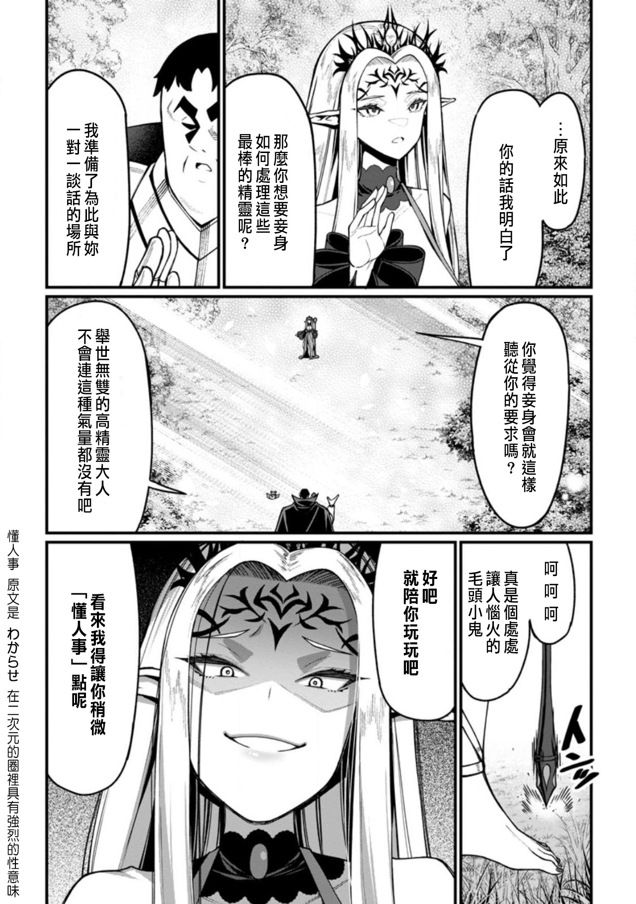 ハーレム王の異世界プレス漫遊記 ～最強無双のおじさんはあらゆる種族を嫁にする～ 5-12 - Page 7
