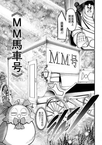 ハーレム王の異世界プレス漫遊記 ～最強無双のおじさんはあらゆる種族を嫁にする～ 5-12 8