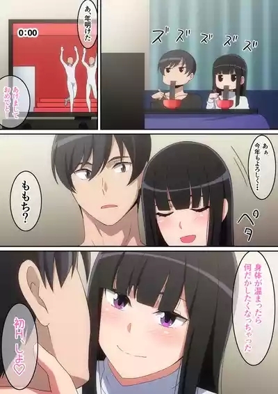 新年初Hのふたり 4