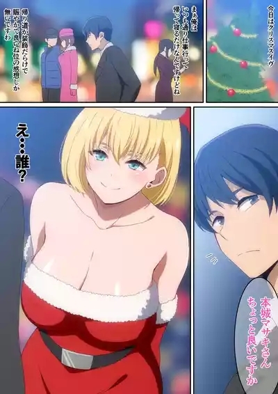サンタ娘がやって来た!2024 2