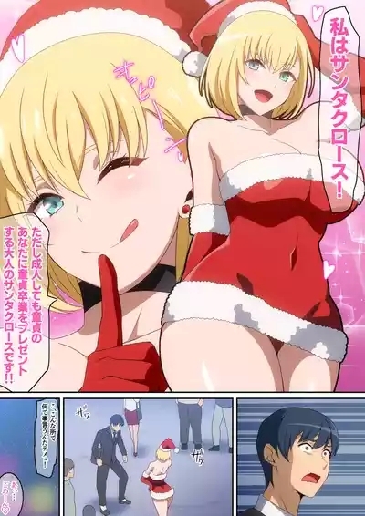 サンタ娘がやって来た!2024 3