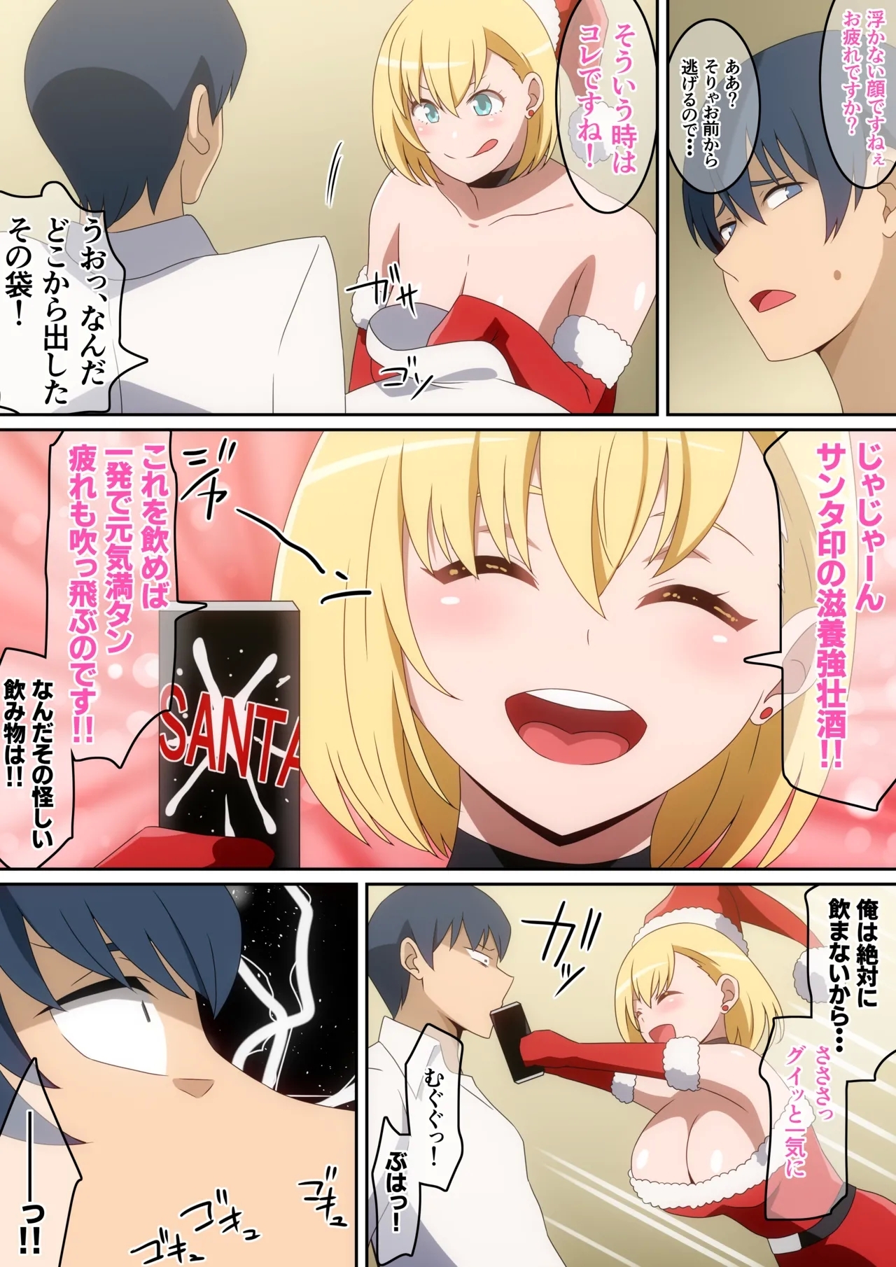 サンタ娘がやって来た!2024 - Page 5