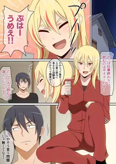 一緒に飲もーぜ 2