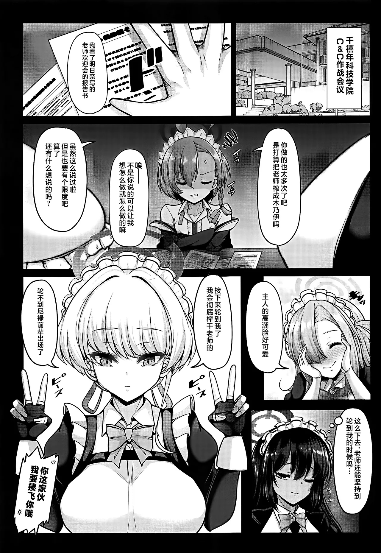 Sensei, Watashi no Jikan desu - Page 2