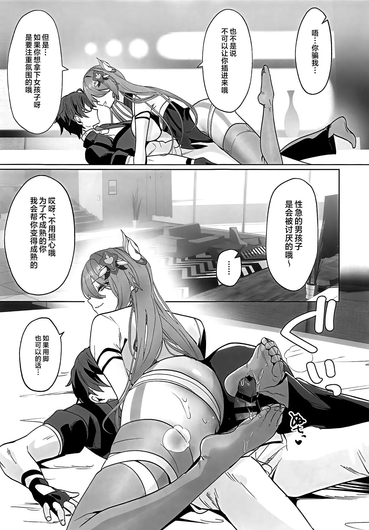 Mitsu o Kurawaba Doku made - Page 10