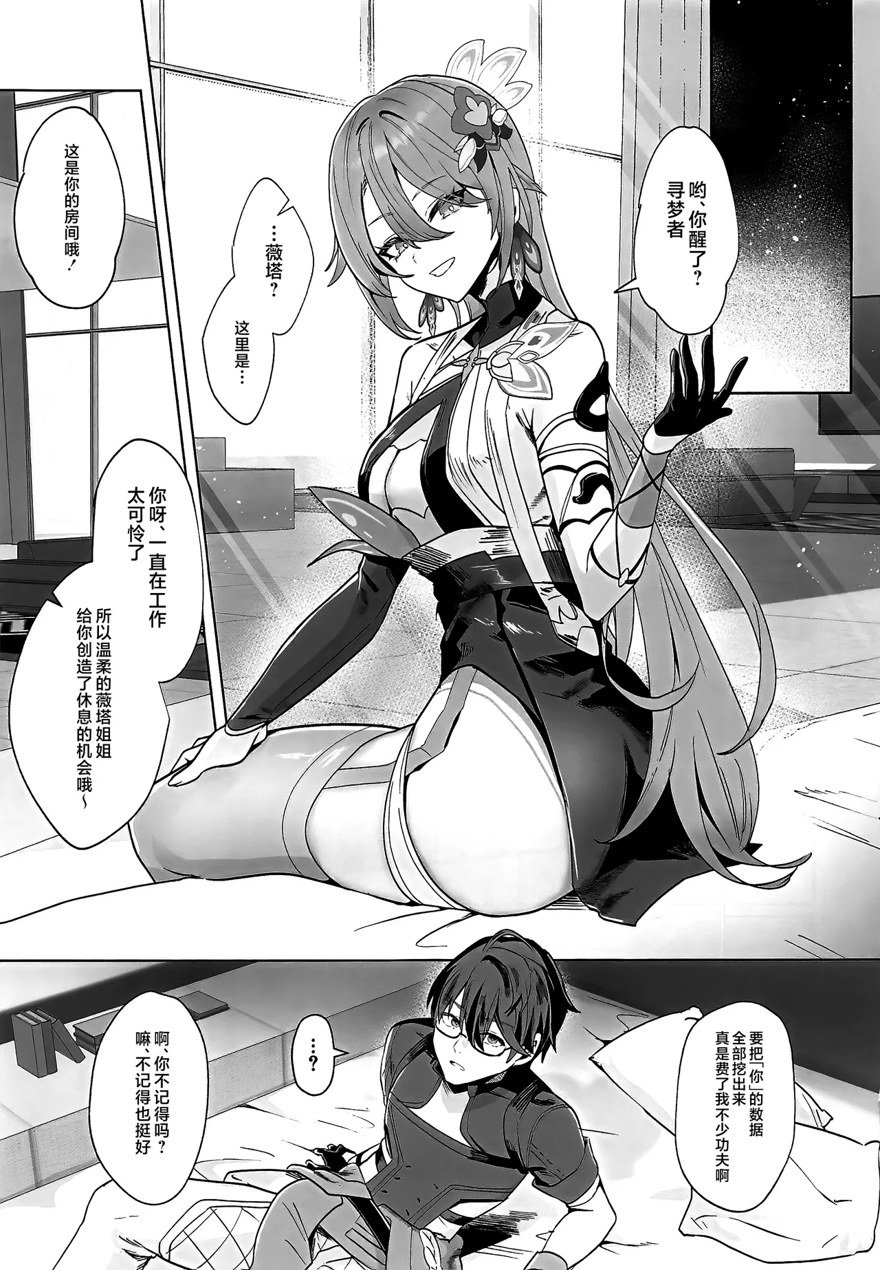 Ikillitts Mitsu o Kurawaba Doku made - Honkai gakuen Lesbian - Picture 2
