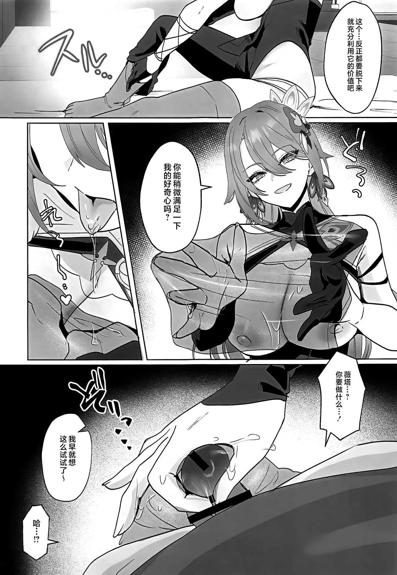 Mitsu o Kurawaba Doku made - Page 21