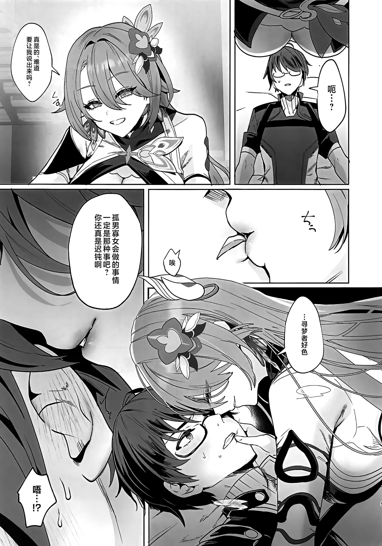 Mitsu o Kurawaba Doku made - Page 4