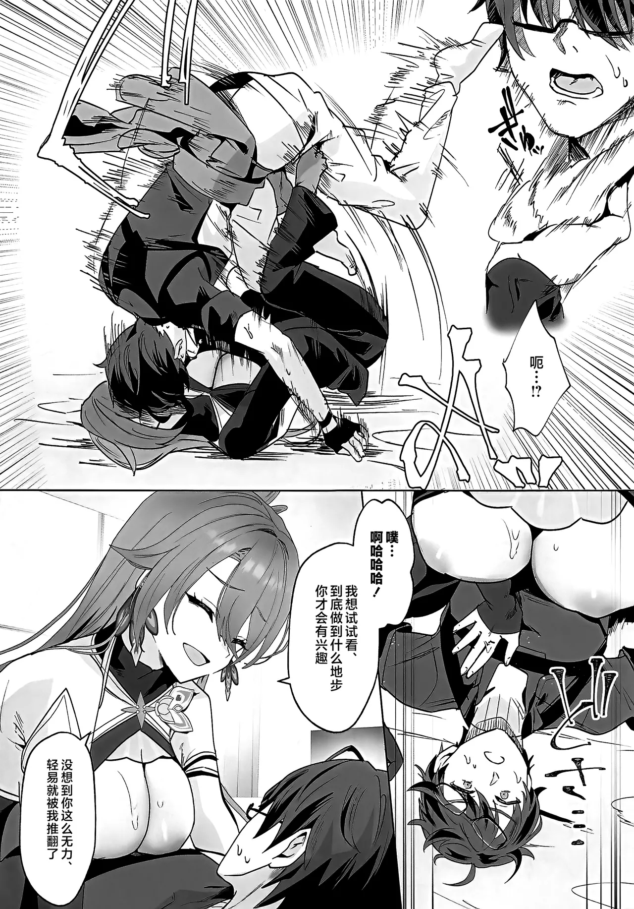 Mitsu o Kurawaba Doku made - Page 9
