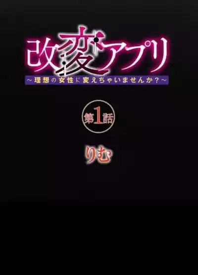 Transformation App - Would you like to turn into your ideal woman? 4