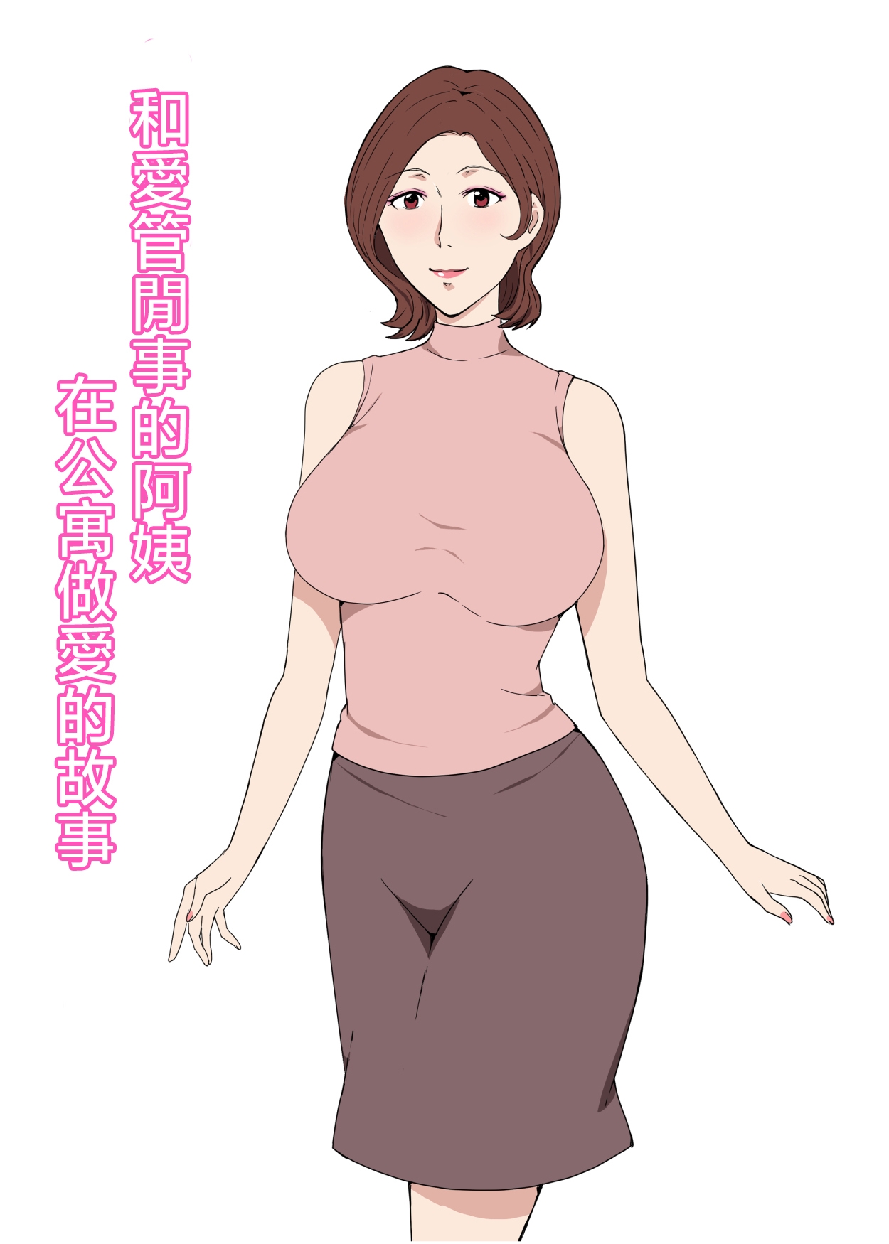 Osekkaina Oba-san to Apart de Sexshita Hanashi - Page 1