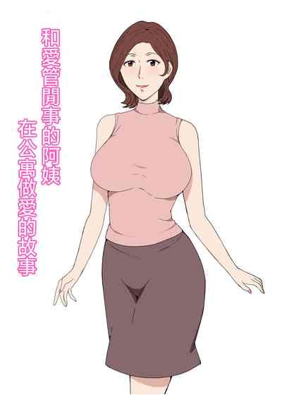 Osekkaina Oba-san to Apart de Sexshita Hanashi 1