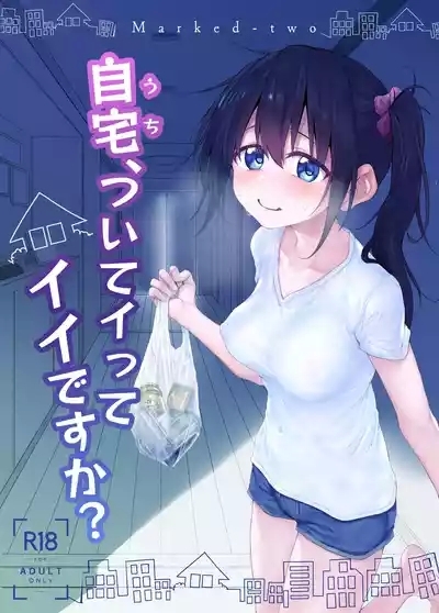 Uchi, Tsuiteitte Ii desu ka? 1