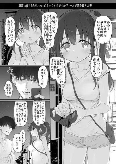 Uchi, Tsuiteitte Ii desu ka? 2
