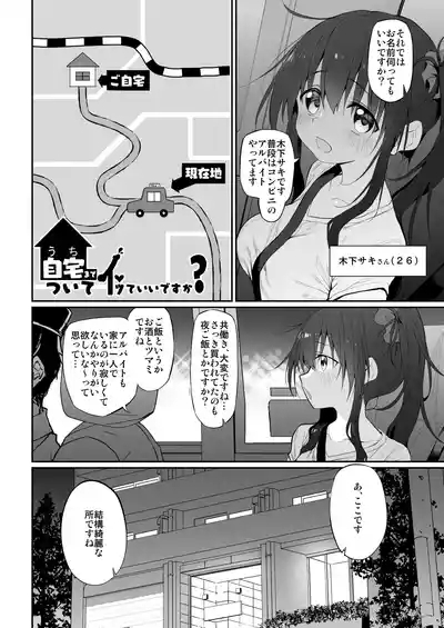 Uchi, Tsuiteitte Ii desu ka? 3