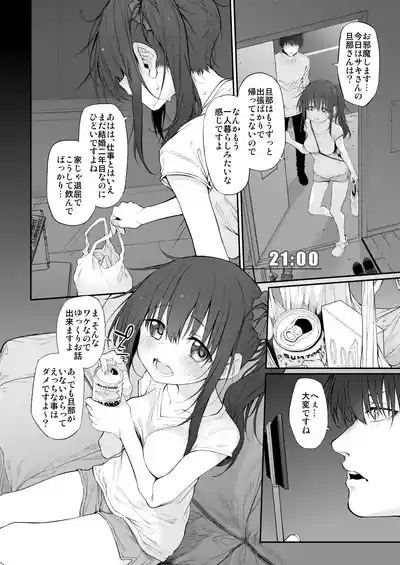 Uchi, Tsuiteitte Ii desu ka? 4