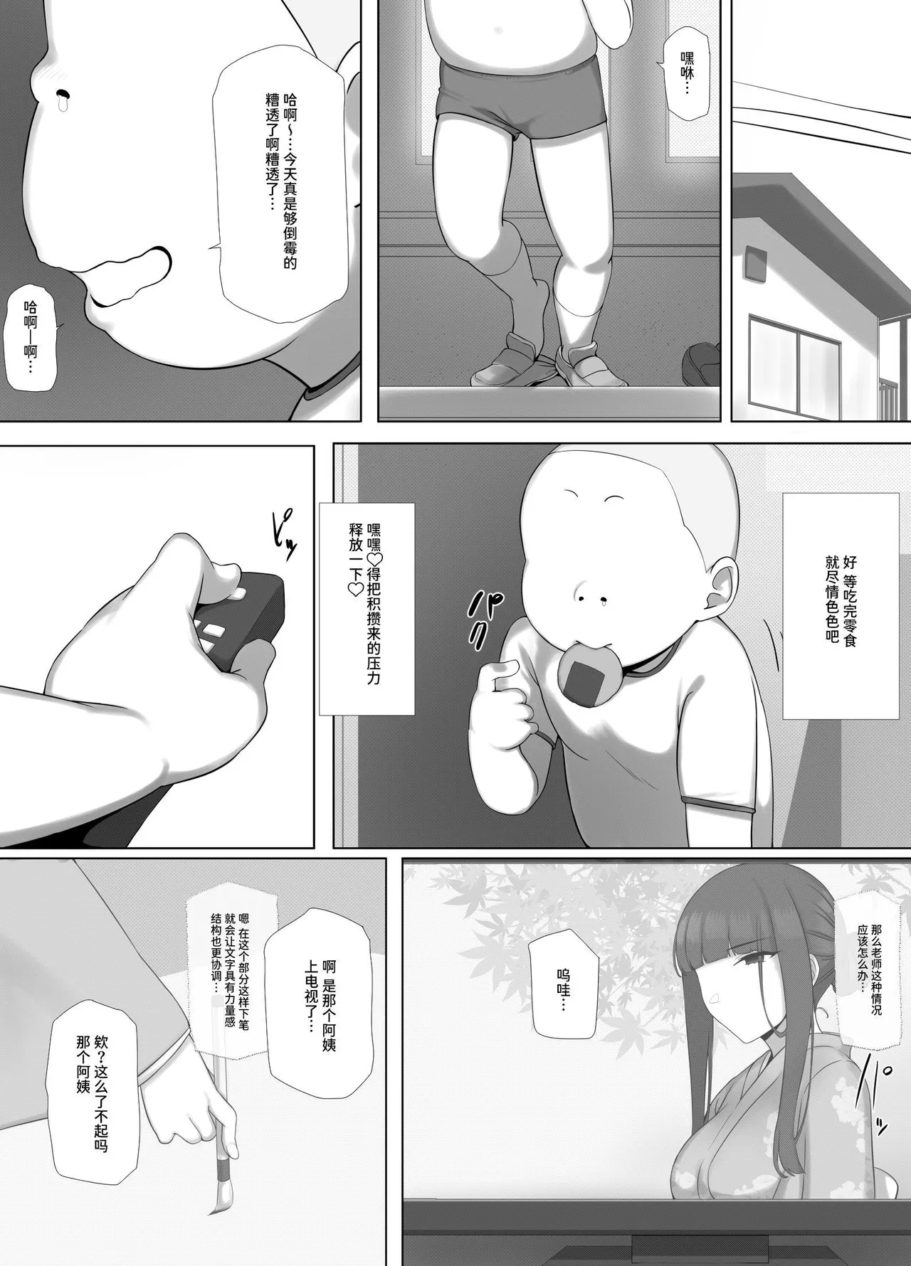 Tomo Mama DeliHeal Appli de Okkanai Kyouiku Mama mo H na Nikubenki ni Shichao | 用朋友妈妈应召服务APP把凶巴巴的教师妈妈变成下流的肉便器吧 - Page 12