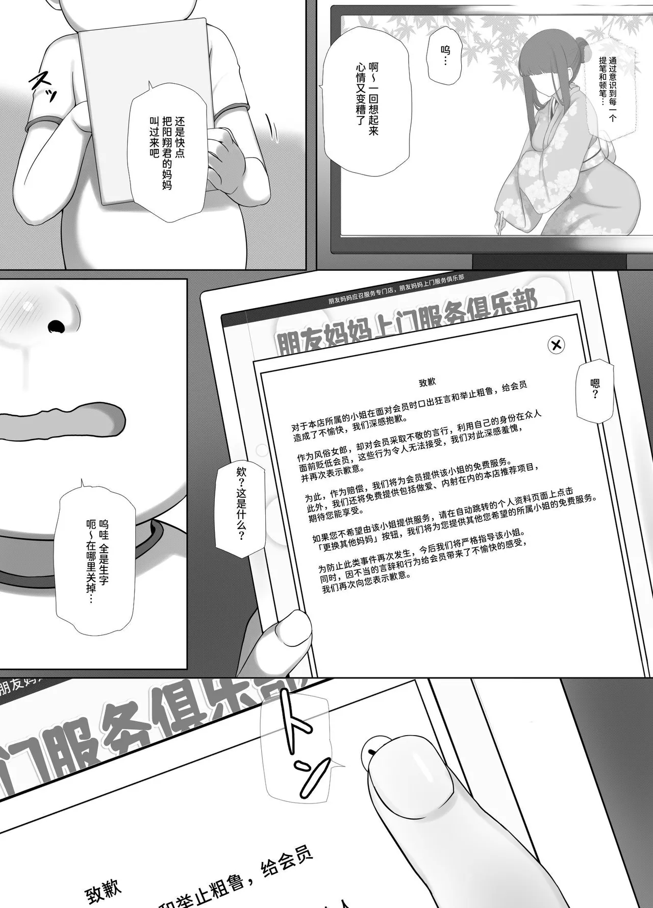 Tomo Mama DeliHeal Appli de Okkanai Kyouiku Mama mo H na Nikubenki ni Shichao | 用朋友妈妈应召服务APP把凶巴巴的教师妈妈变成下流的肉便器吧 - Page 13