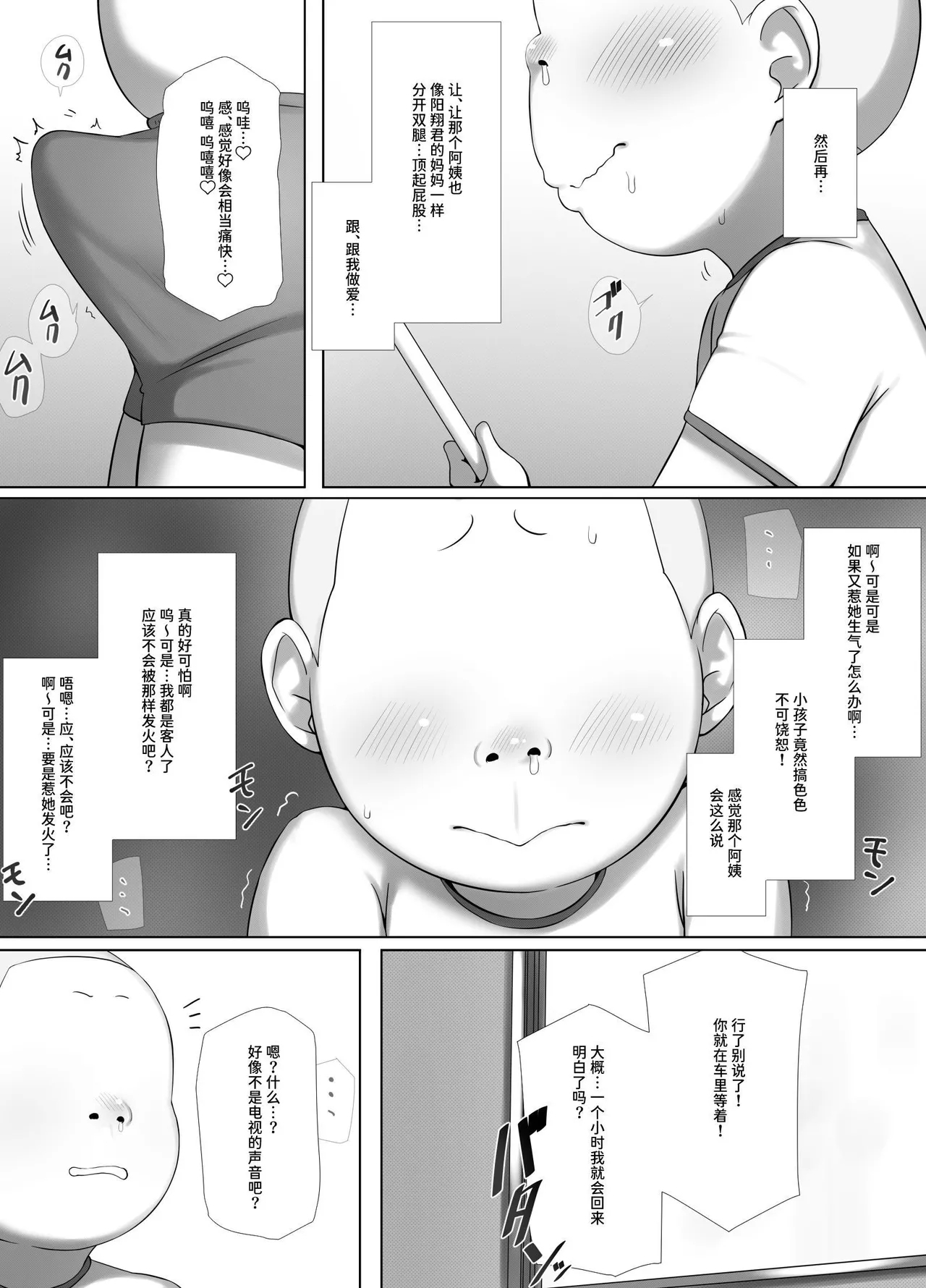 Tomo Mama DeliHeal Appli de Okkanai Kyouiku Mama mo H na Nikubenki ni Shichao | 用朋友妈妈应召服务APP把凶巴巴的教师妈妈变成下流的肉便器吧 - Page 15