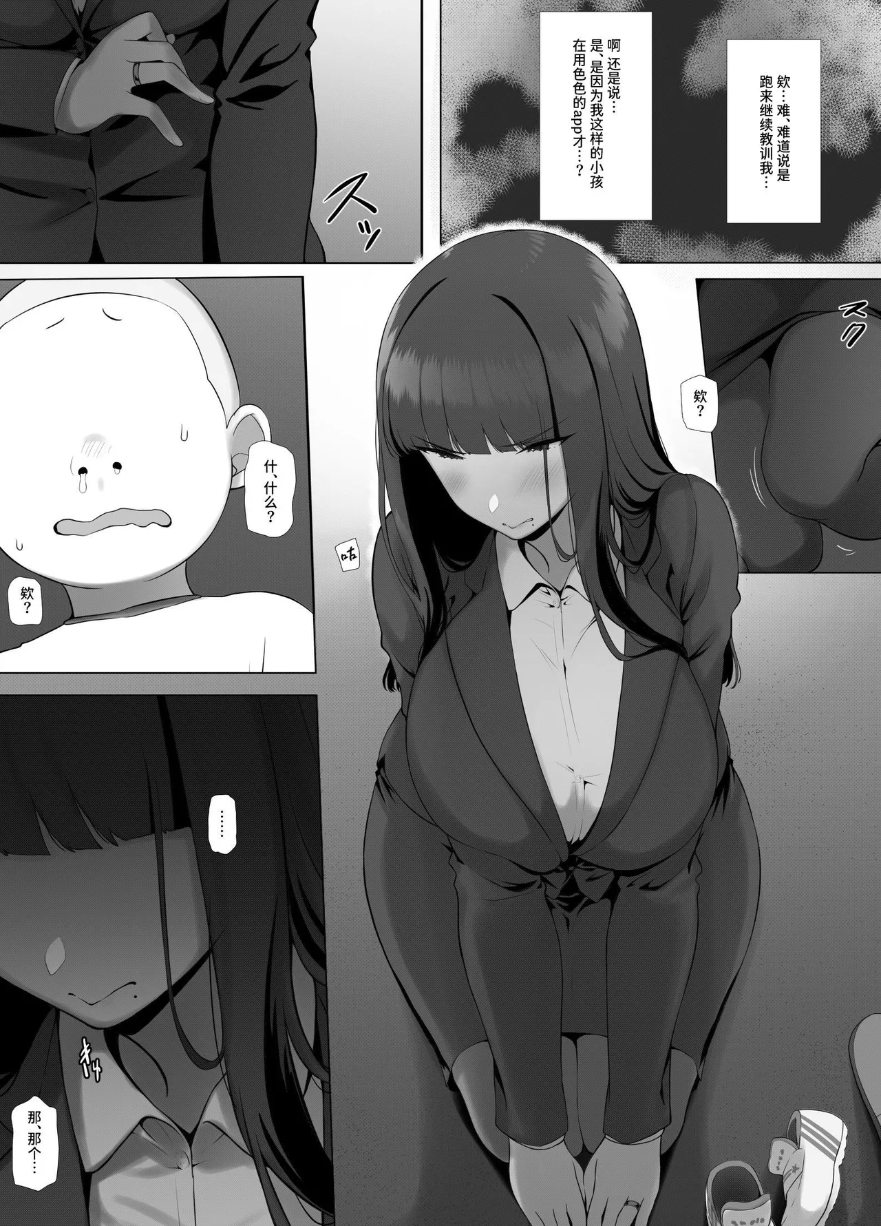 Tomo Mama DeliHeal Appli de Okkanai Kyouiku Mama mo H na Nikubenki ni Shichao | 用朋友妈妈应召服务APP把凶巴巴的教师妈妈变成下流的肉便器吧 - Page 17