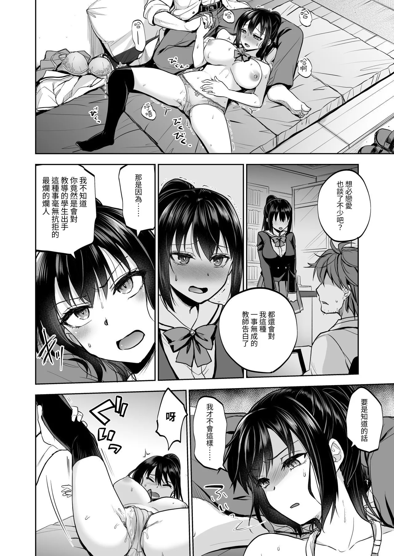 Seifuku Joshi wa Kyoushi ni Dakareru - Page 10