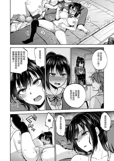 Seifuku Joshi wa Kyoushi ni Dakareru 10