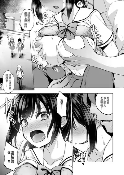 Seifuku Joshi wa Kyoushi ni Dakareru 3