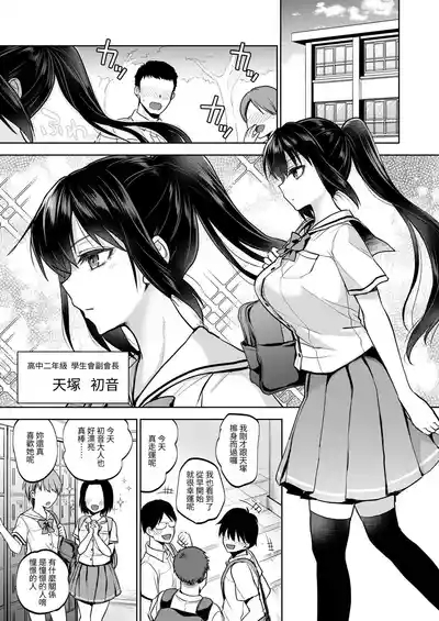 Seifuku Joshi wa Kyoushi ni Dakareru 5