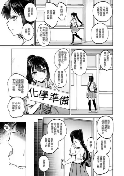 Seifuku Joshi wa Kyoushi ni Dakareru 7