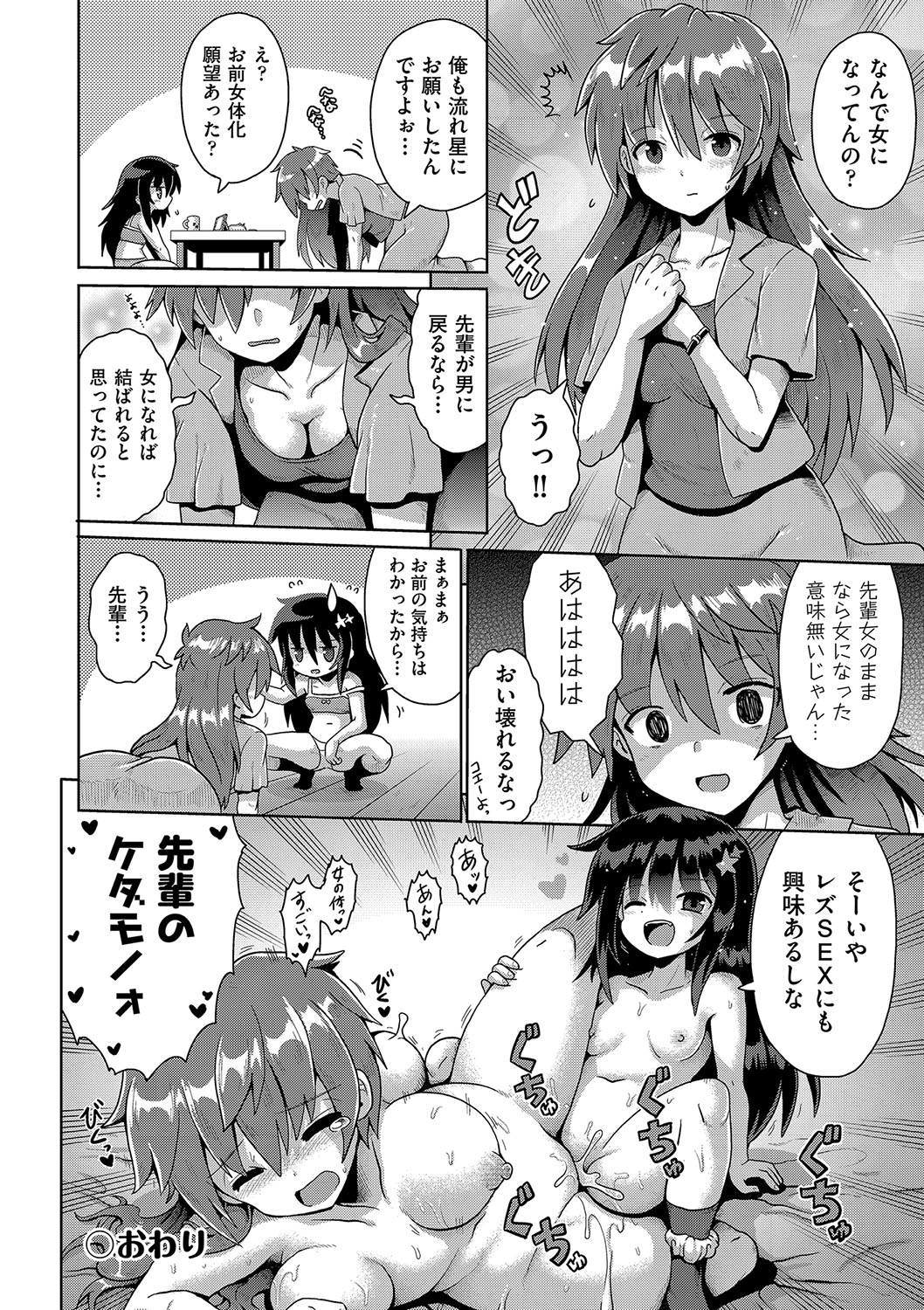 Onegai TSF 114