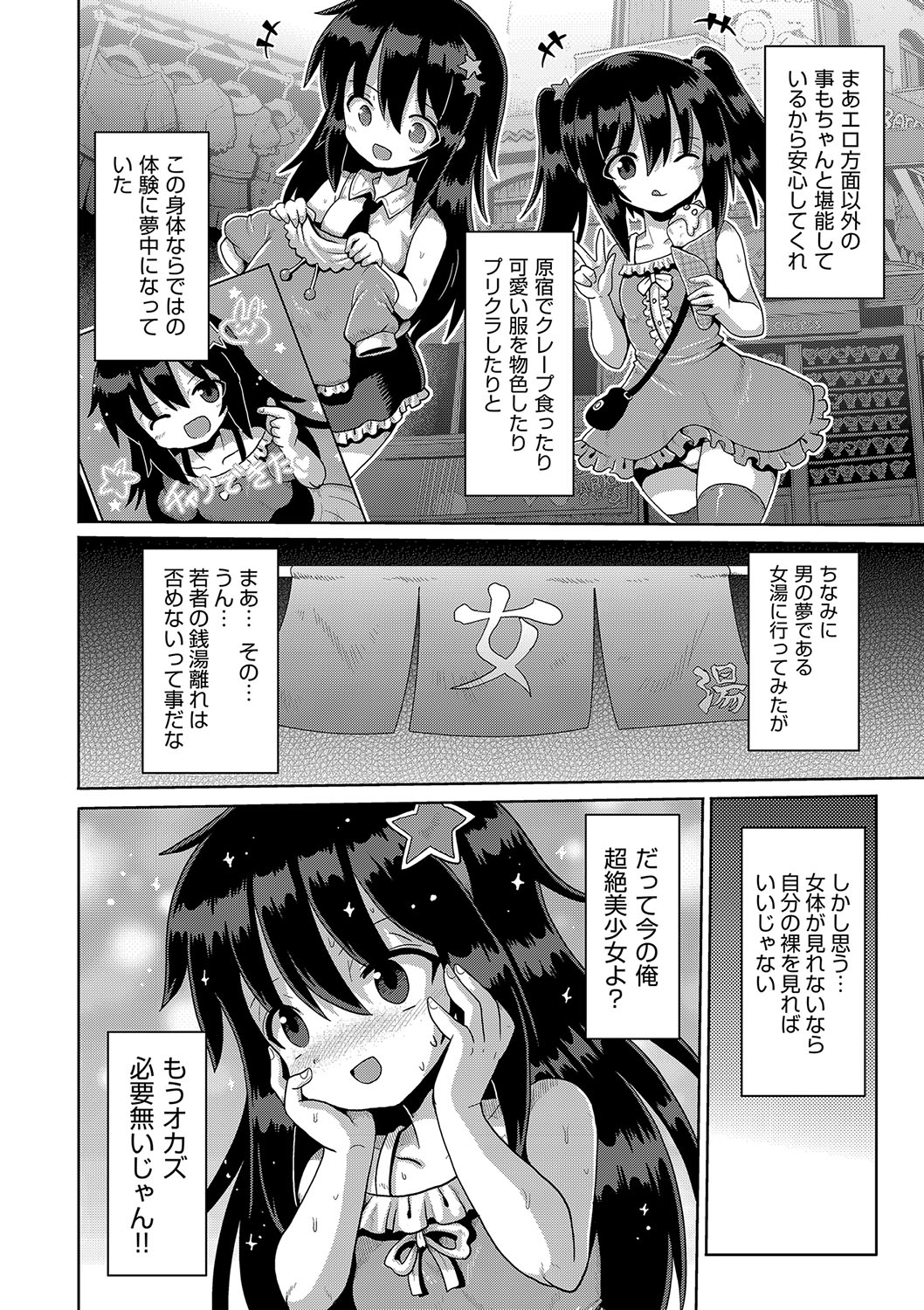 Onegai TSF 16