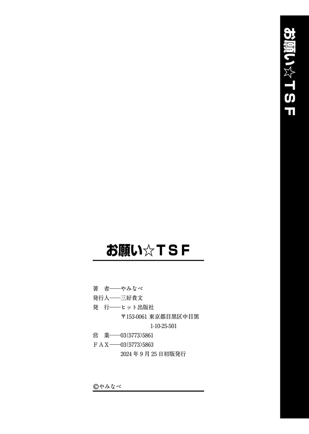 Onegai TSF 194