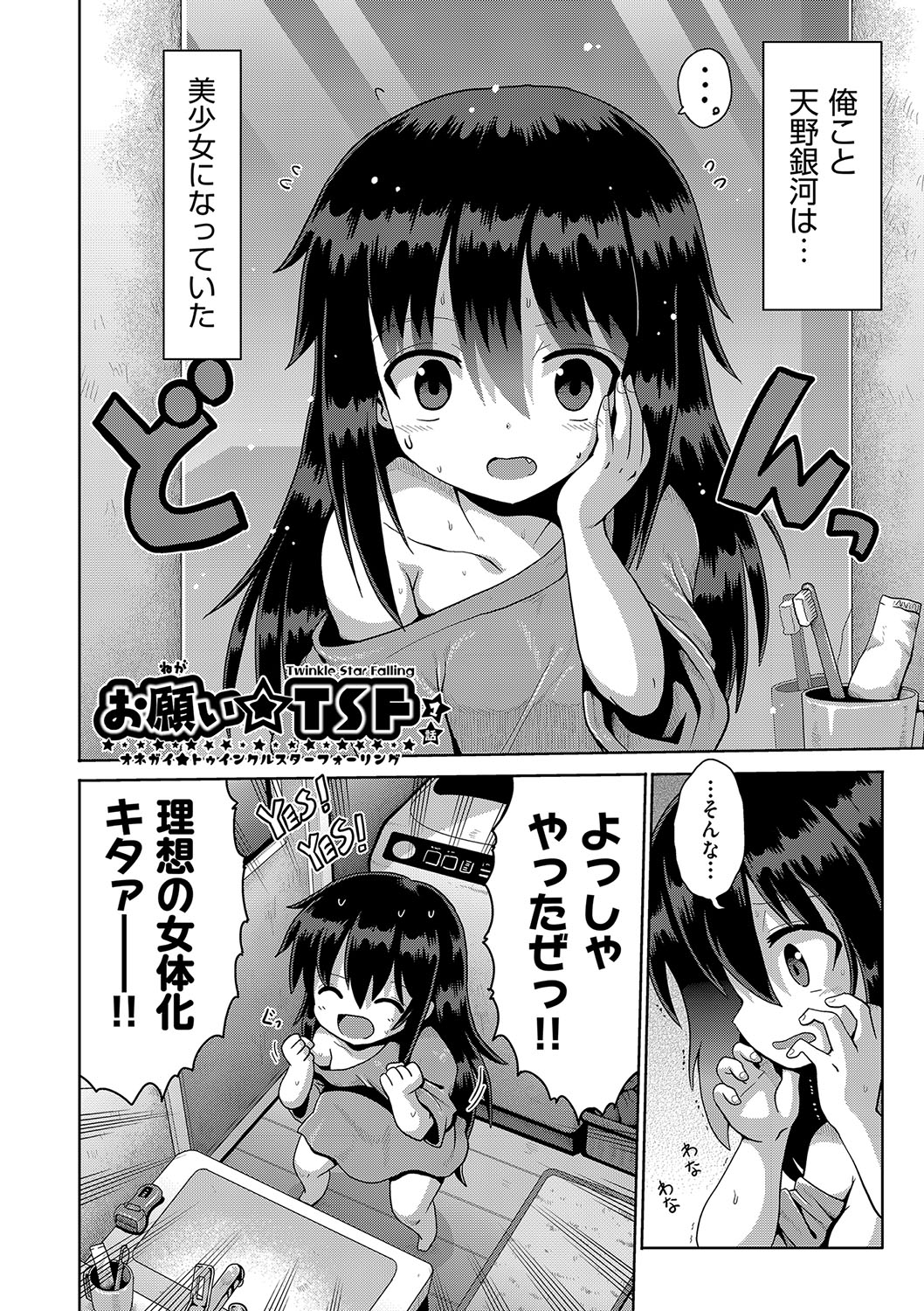 Onegai TSF 4