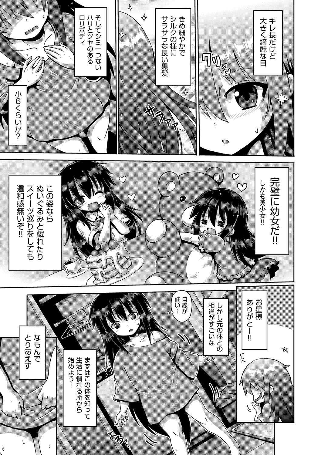 Onegai TSF 5