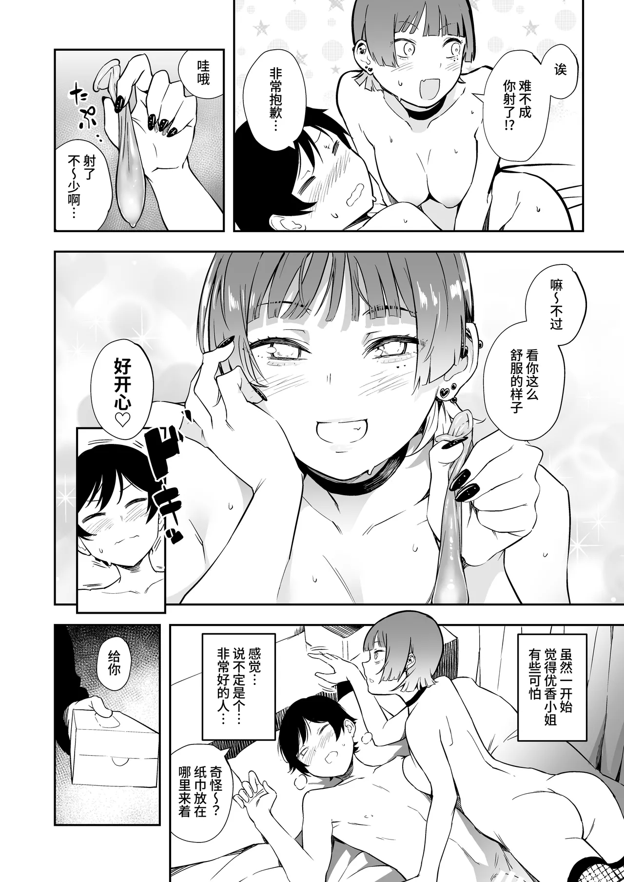Tomodachi no Kanojo to 3P Suru Hanashi 12